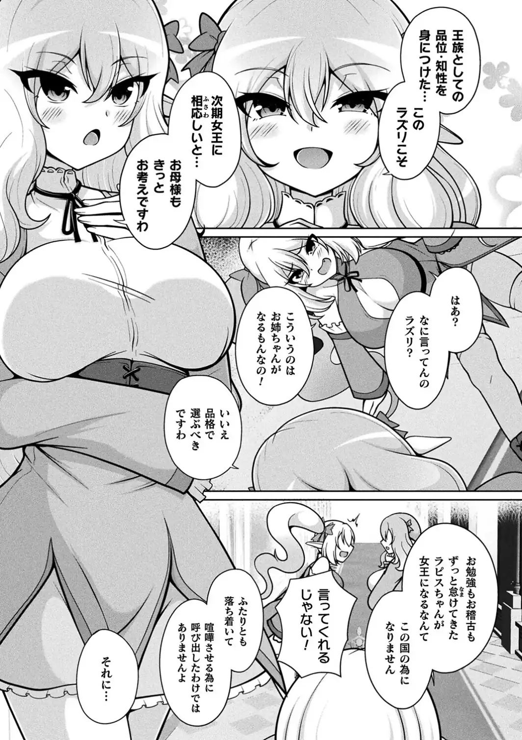 ラピスとラズリはキラめきたい 第1話【単話】-サンプル画像3