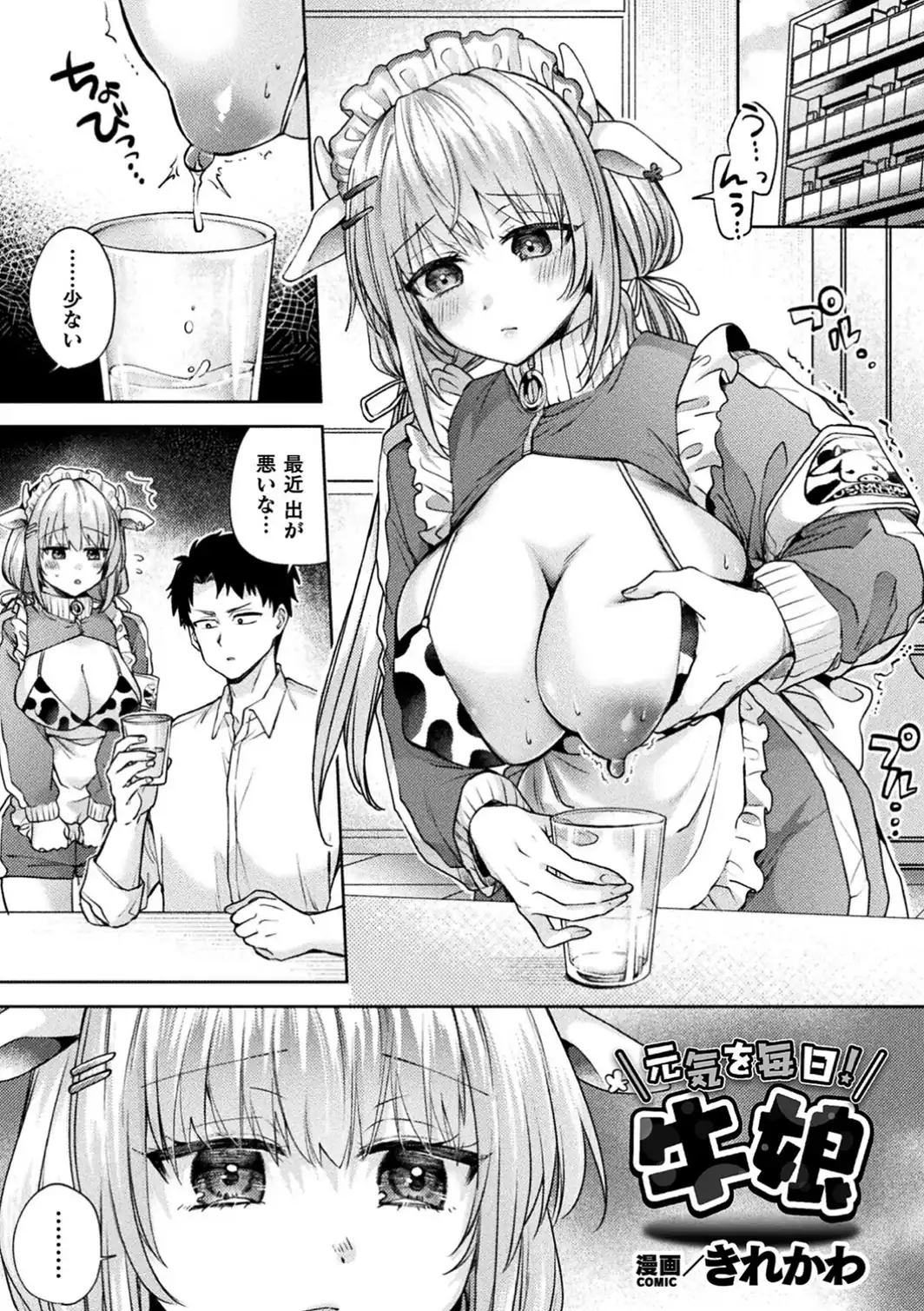 元気を毎日！牛娘【単話】-サンプル画像1