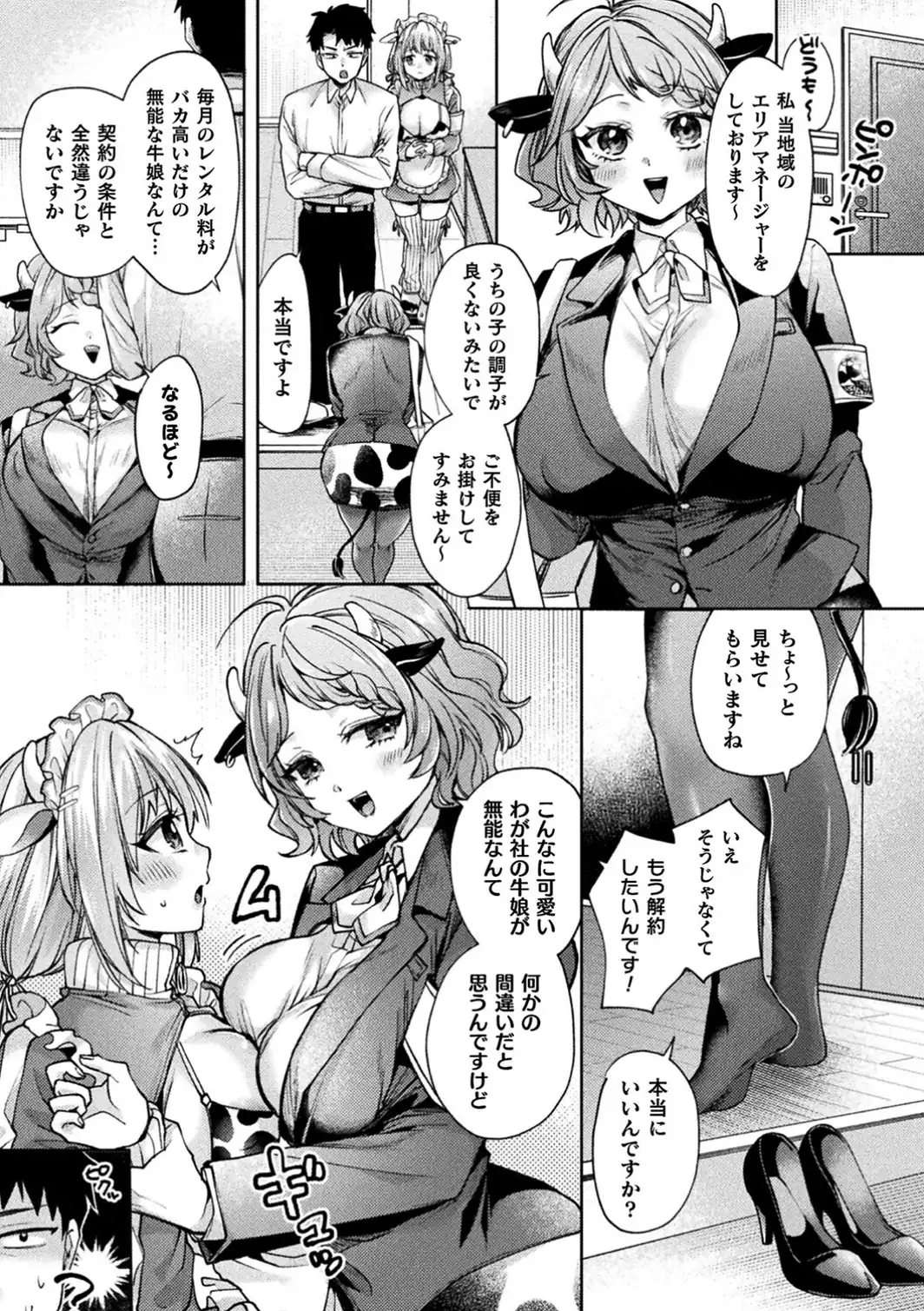 元気を毎日！牛娘【単話】-サンプル画像3