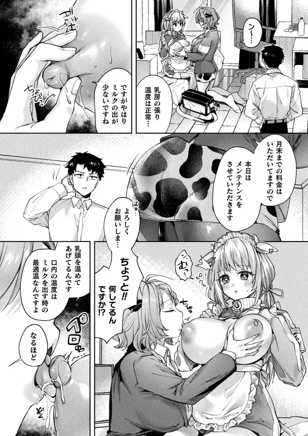 元気を毎日！牛娘【単話】-サンプル画像4
