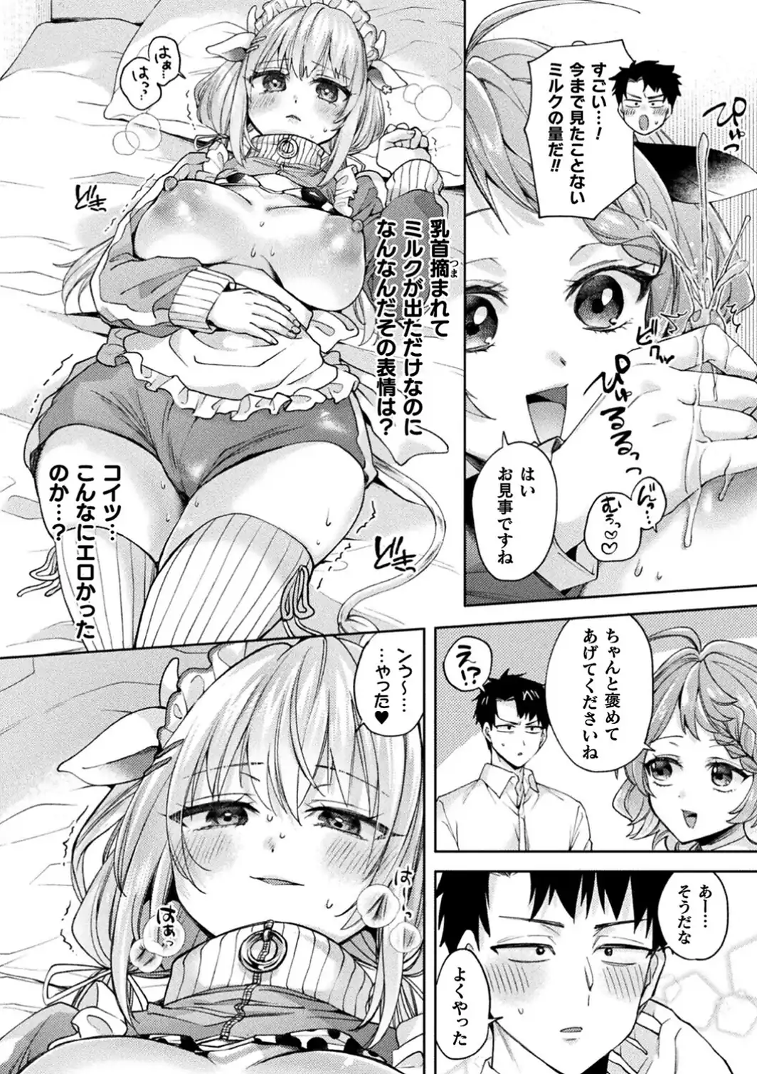 元気を毎日！牛娘【単話】-サンプル画像8
