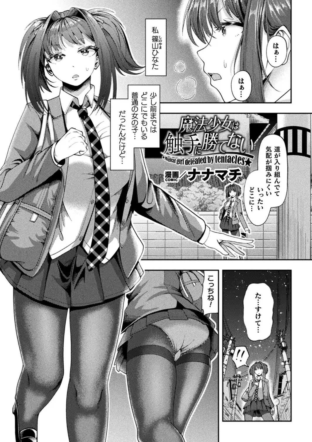 魔法少女は触手に勝てない【単話】-サンプル画像1
