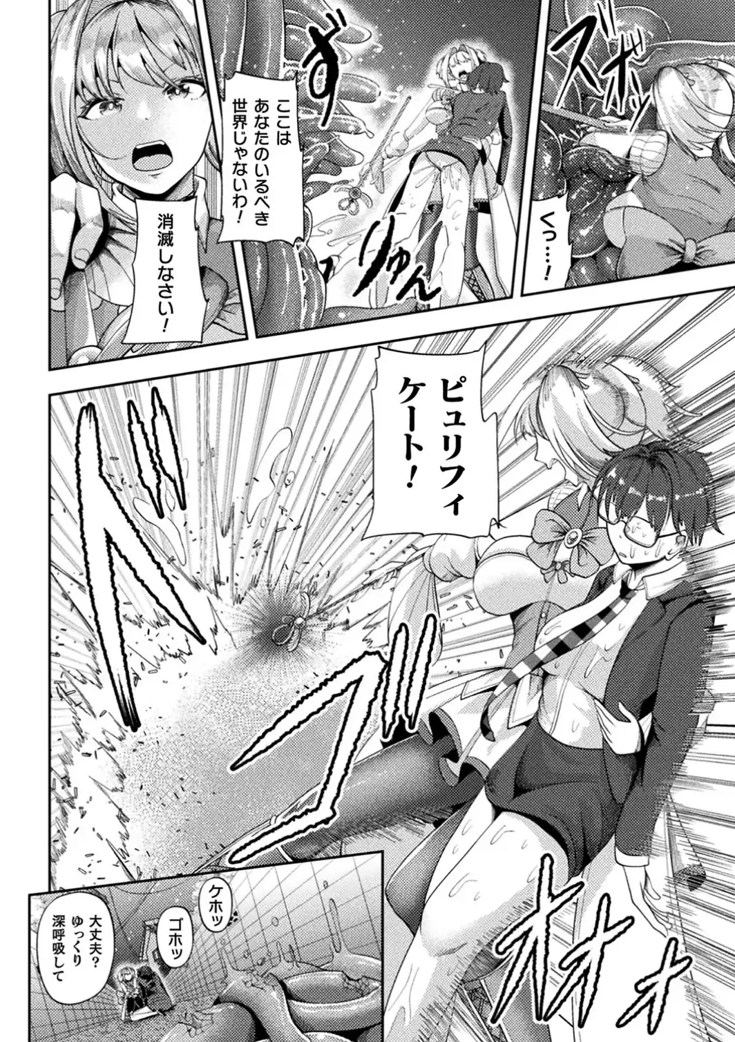 魔法少女は触手に勝てない【単話】-サンプル画像4