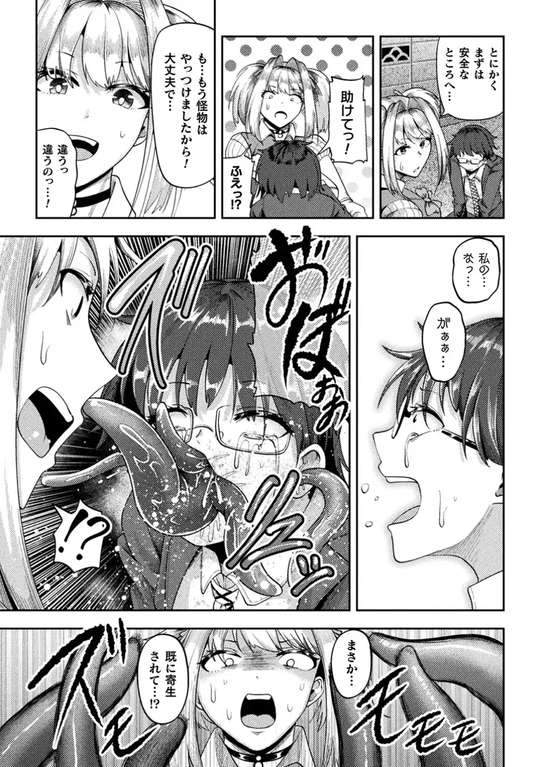 魔法少女は触手に勝てない【単話】-サンプル画像5