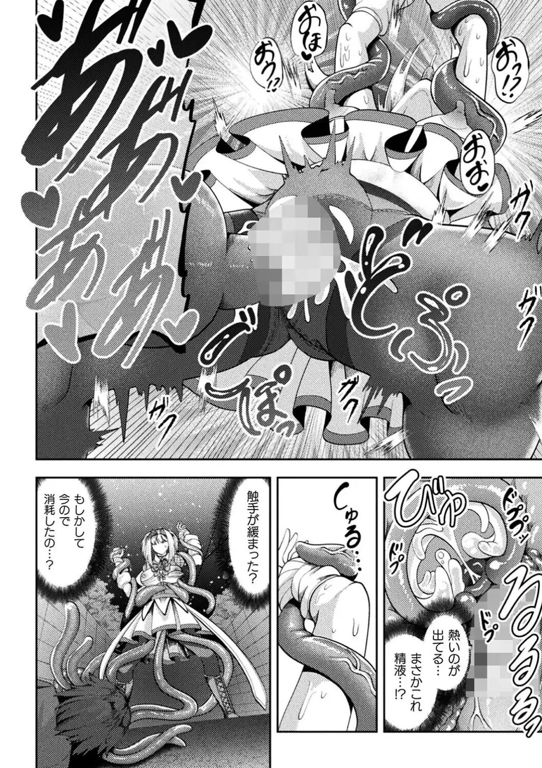 魔法少女は触手に勝てない【単話】-サンプル画像8