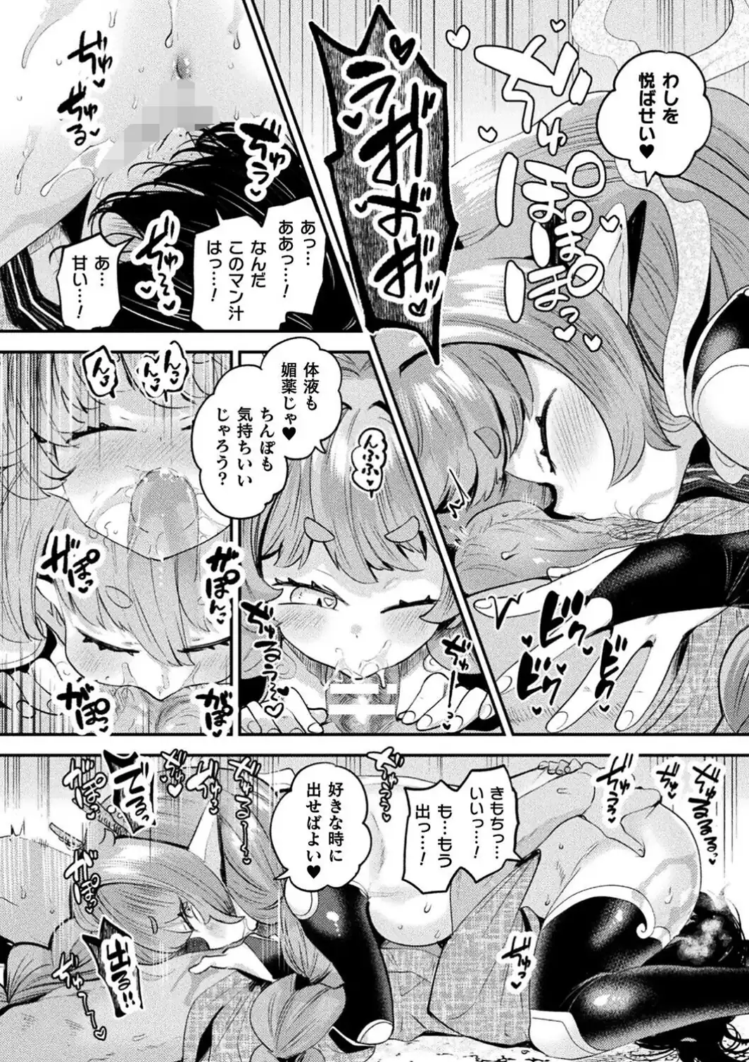 わる〜い妖怪は子宝の神様っ！？【単話】-サンプル画像4