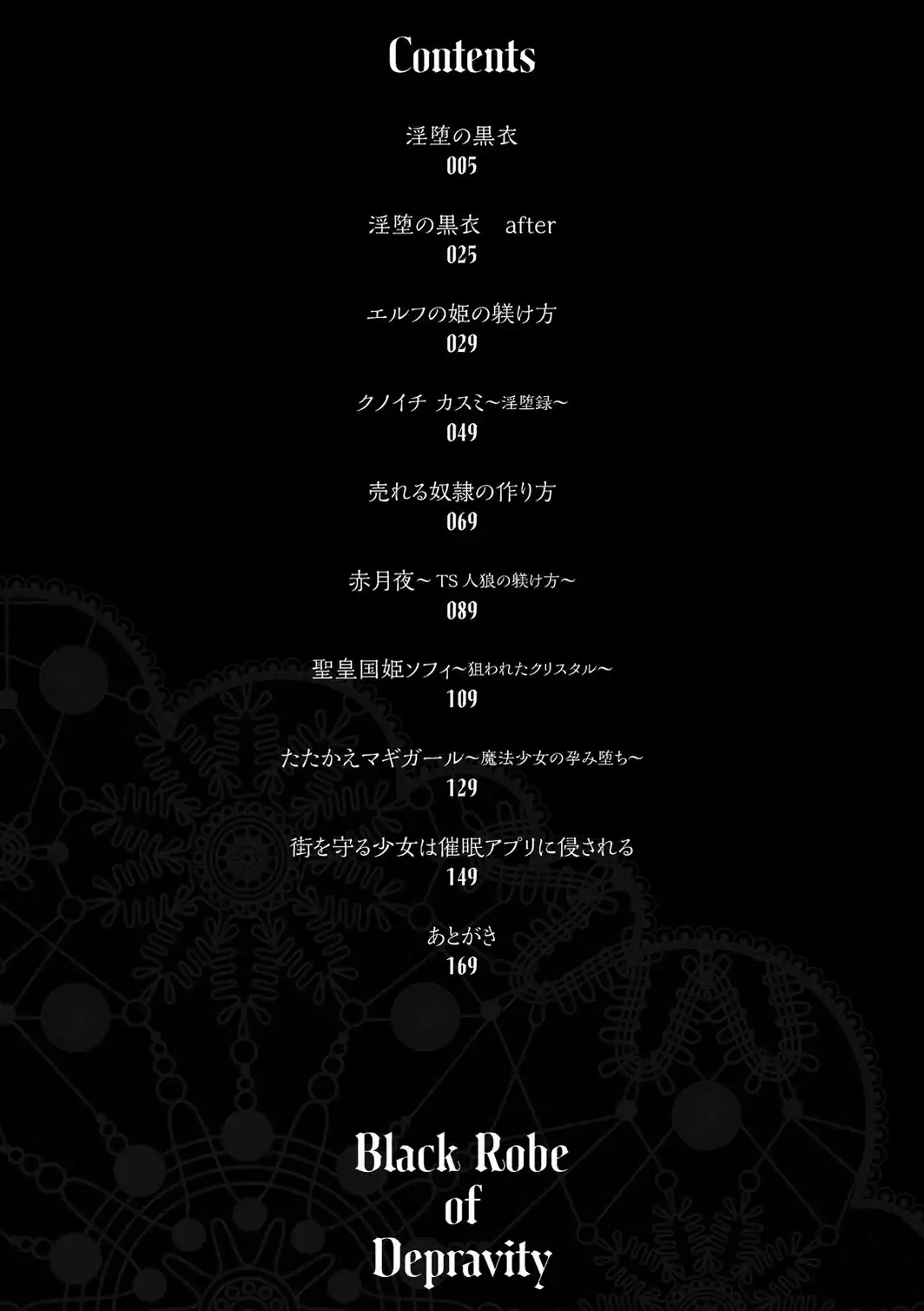 淫堕の黒衣-サンプル画像2