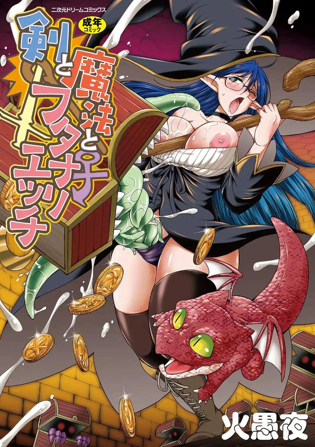 剣と魔法とフタナリエッチ-サンプル画像1