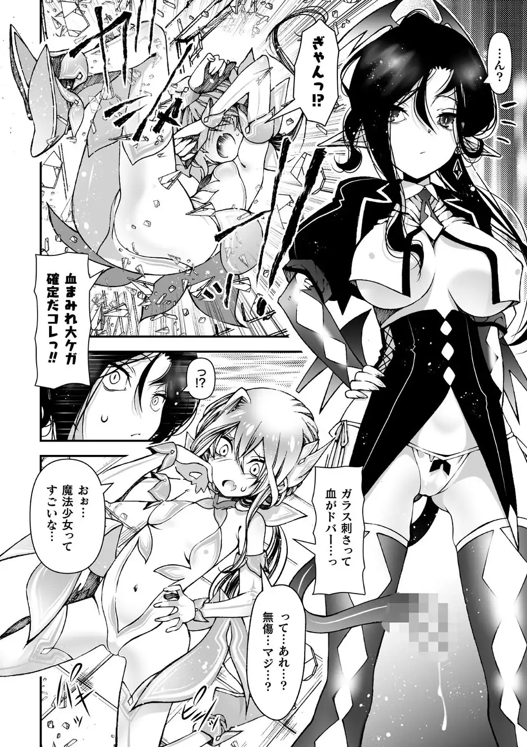 魔法少女は攻略したい！ 第1話-サンプル画像4