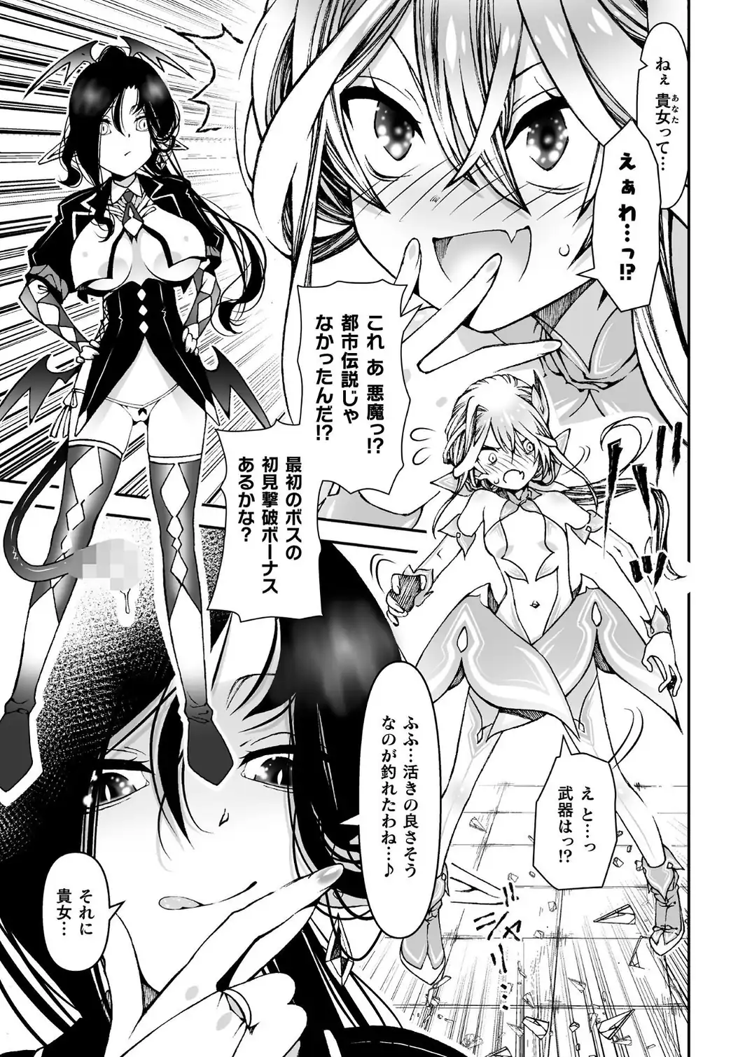 魔法少女は攻略したい！ 第1話-サンプル画像5