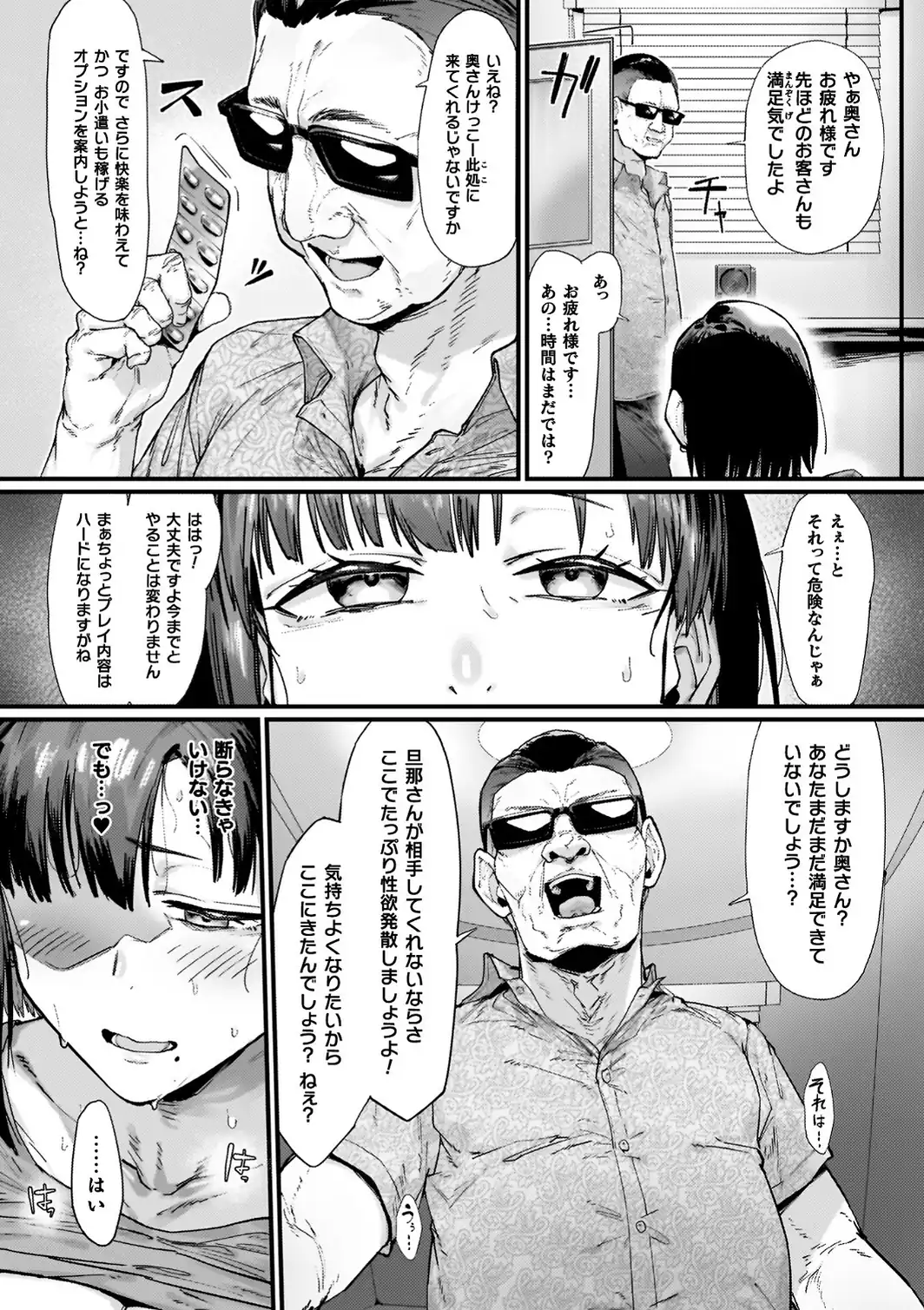 負けイきレボリューション【キャラクターデザインラフ集付き電子書籍限定版】-サンプル画像54