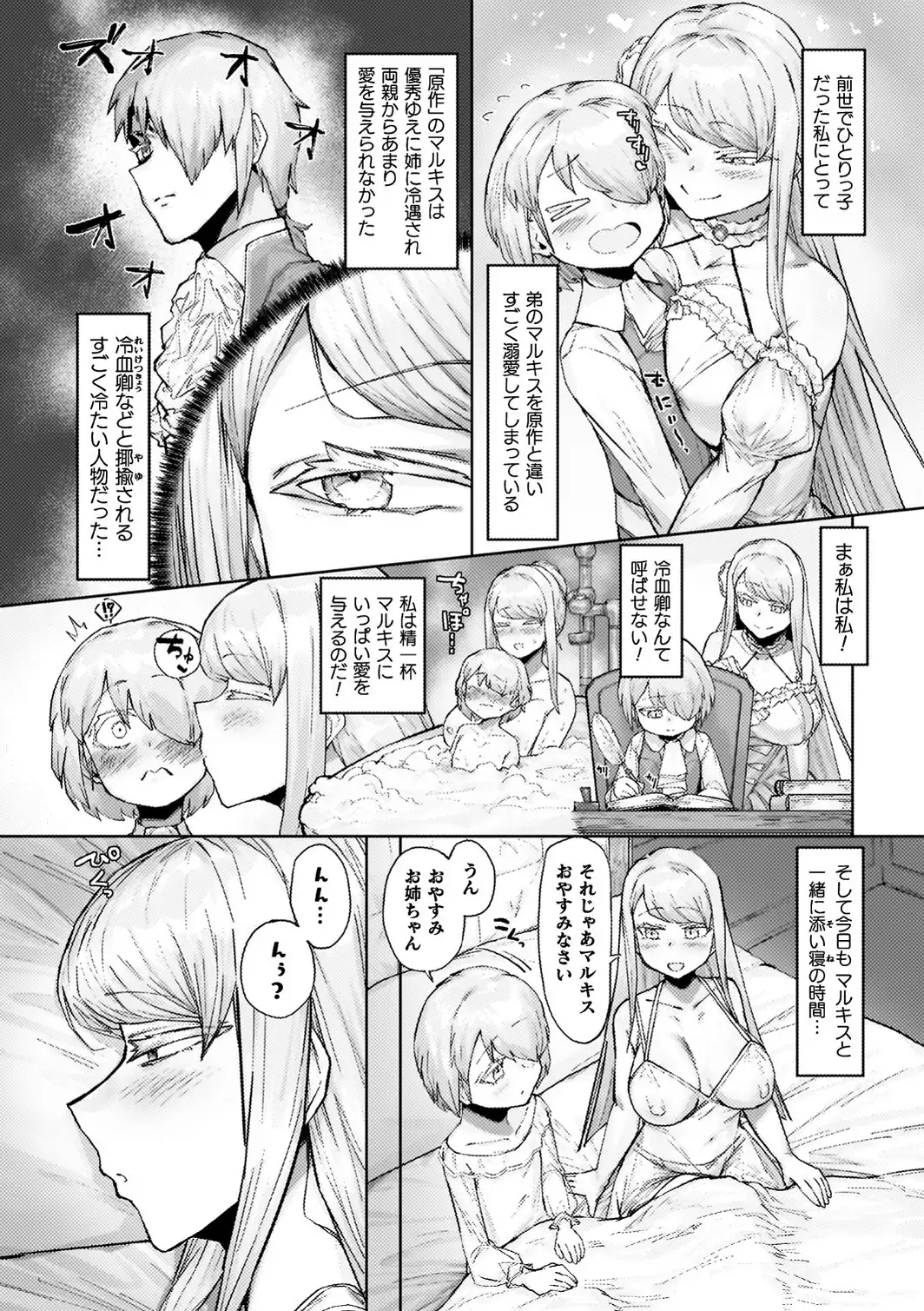 負けイきレボリューション【キャラクターデザインラフ集付き電子書籍限定版】-サンプル画像65
