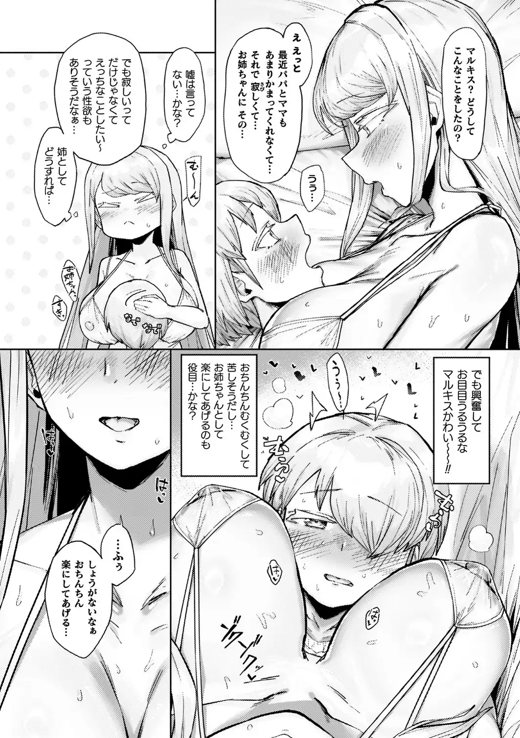 負けイきレボリューション【キャラクターデザインラフ集付き電子書籍限定版】-サンプル画像67