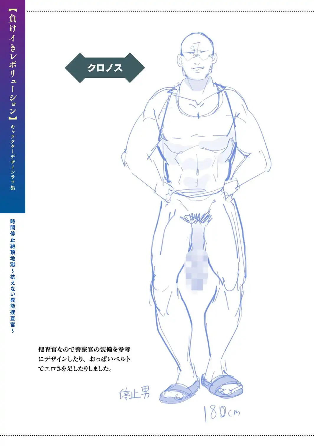 負けイきレボリューション【キャラクターデザインラフ集付き電子書籍限定版】-サンプル画像71