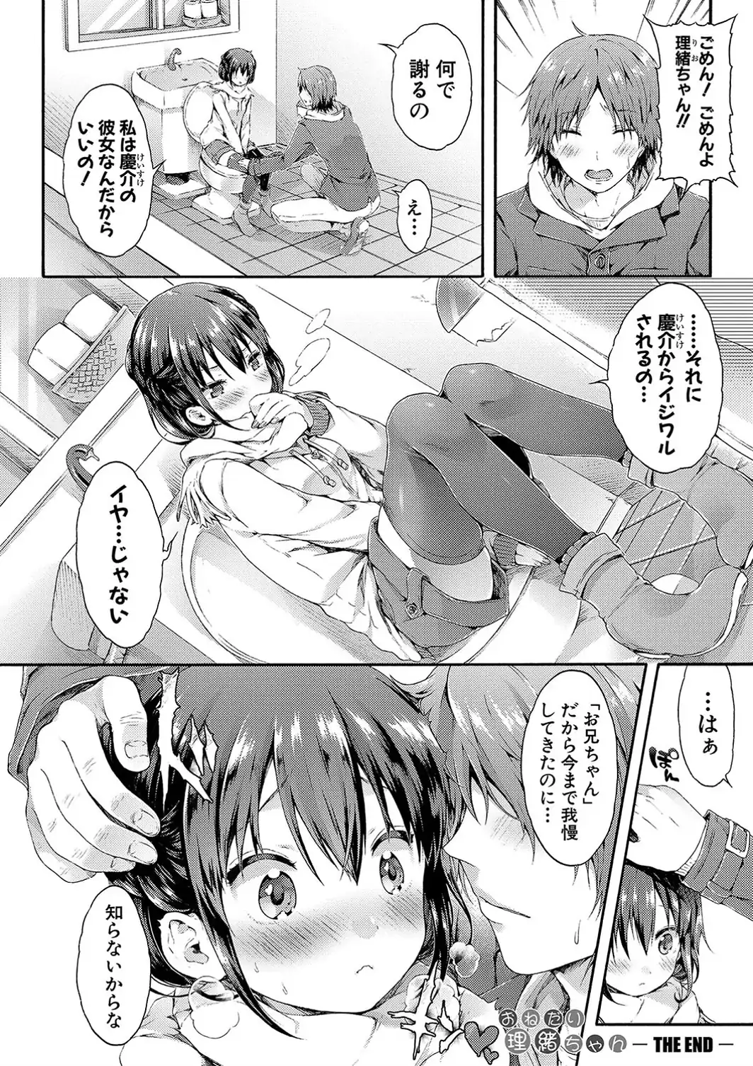 幼なじみ卒業式【電子版特典付き】-サンプル画像26