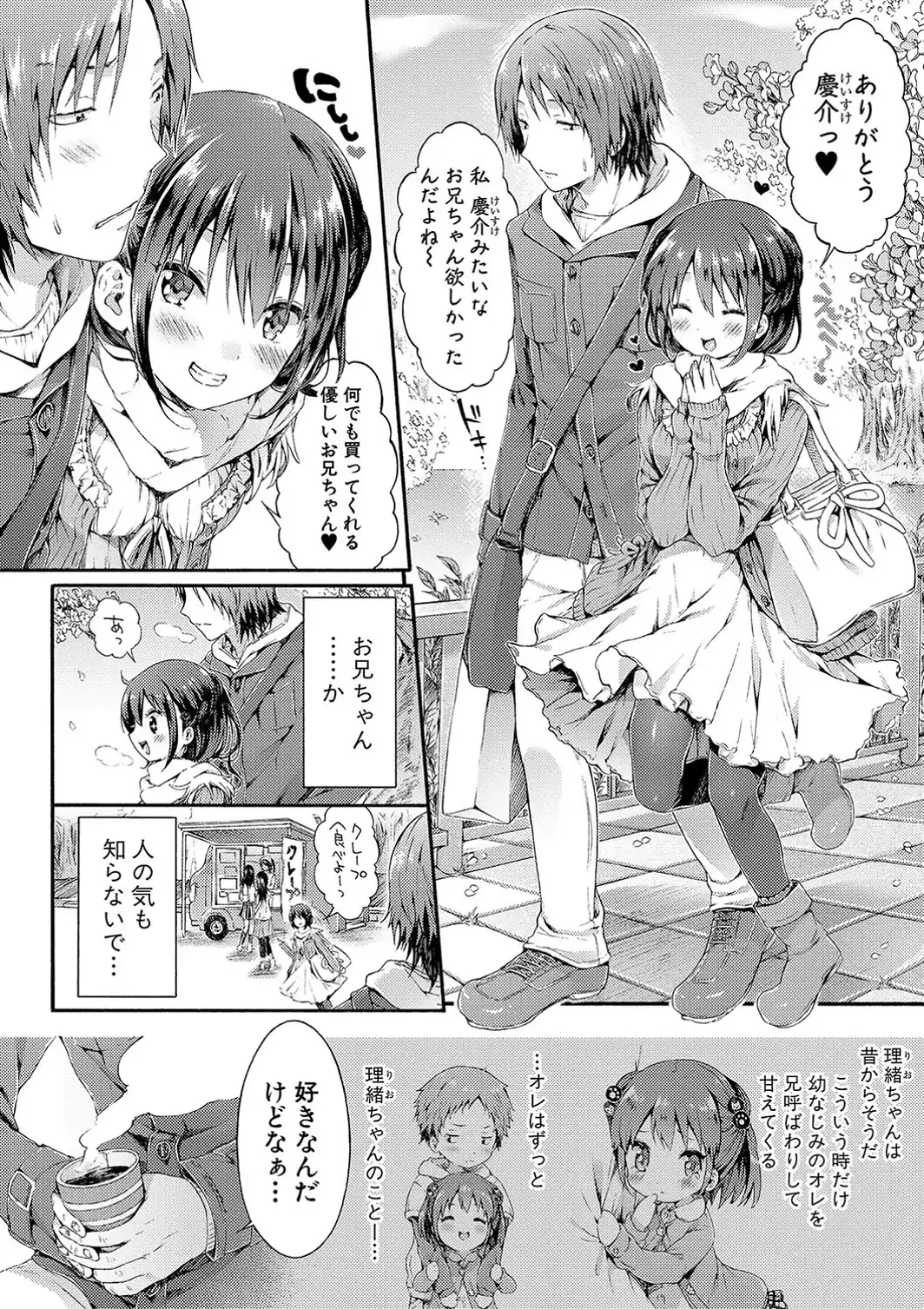 幼なじみ卒業式【電子版特典付き】-サンプル画像4