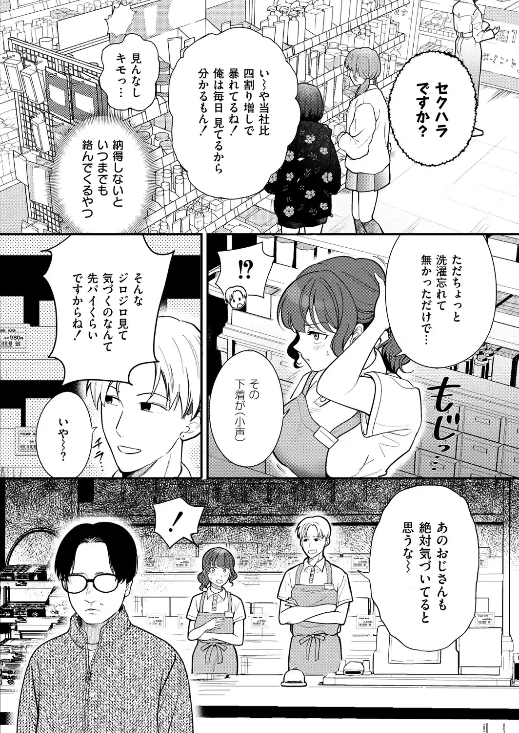 たわわに絶賛営業中！-サンプル画像4