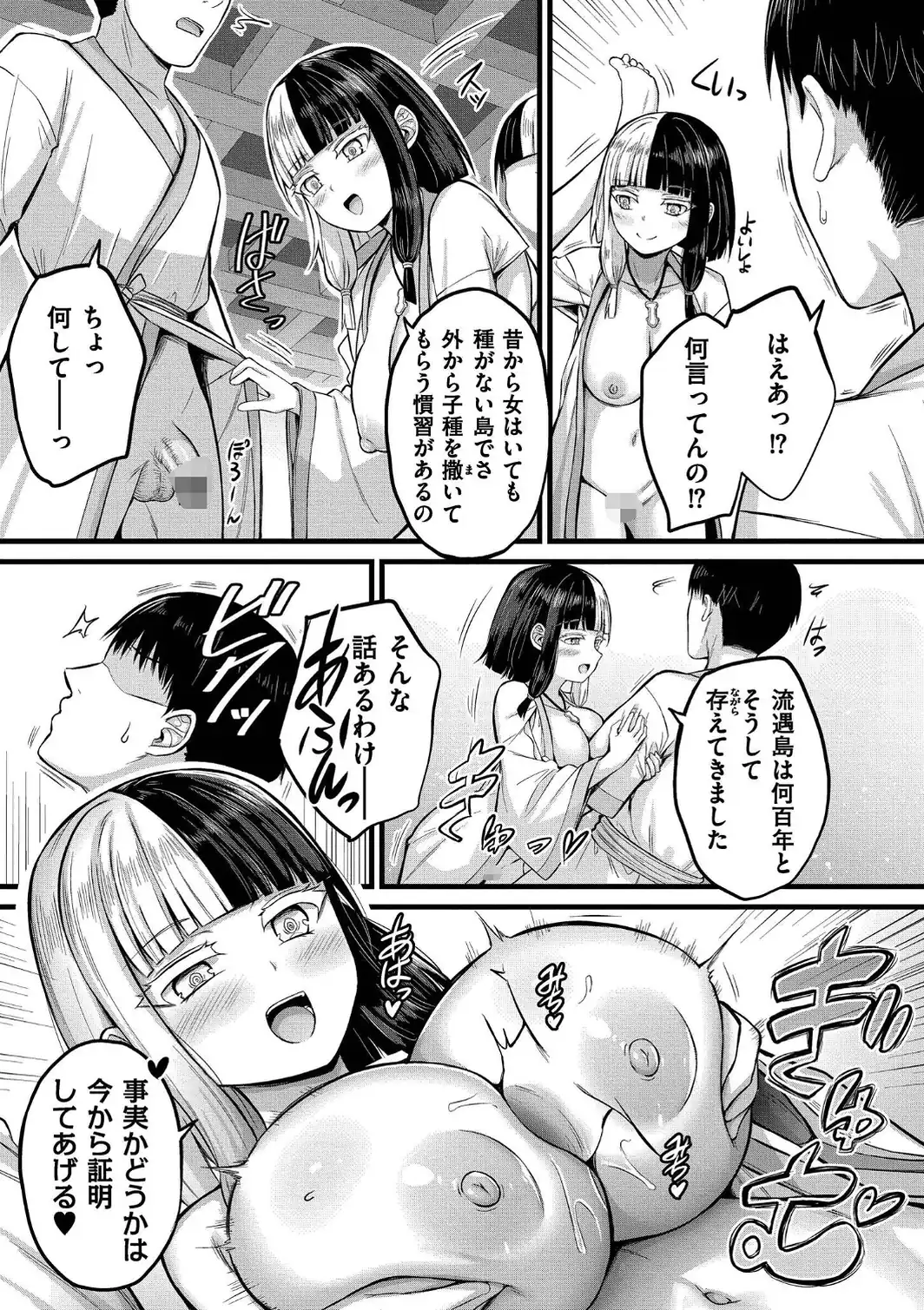 孕ませ流遇ハーレム島【単行本版】-サンプル画像11