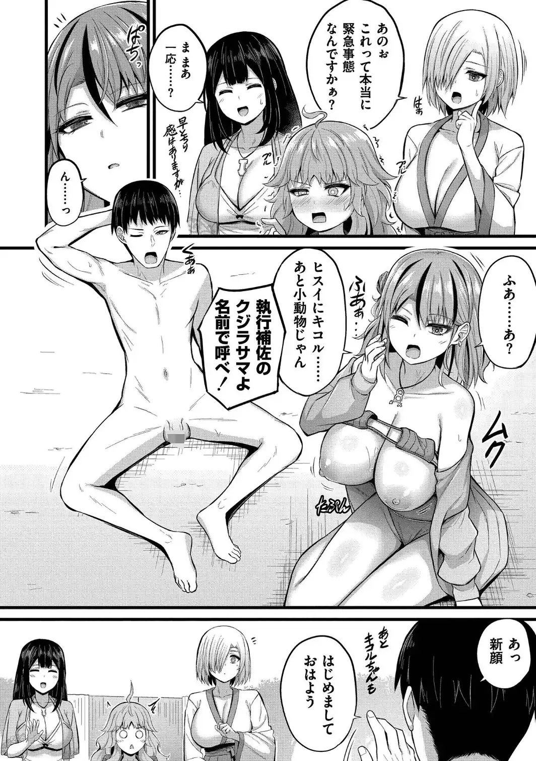 孕ませ流遇ハーレム島【単行本版】-サンプル画像33