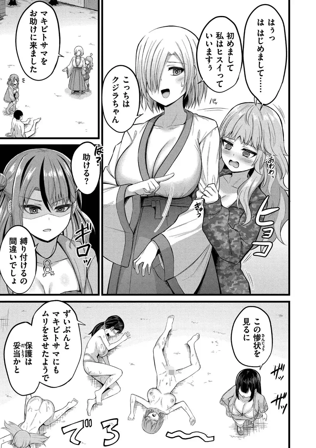 孕ませ流遇ハーレム島【単行本版】-サンプル画像34