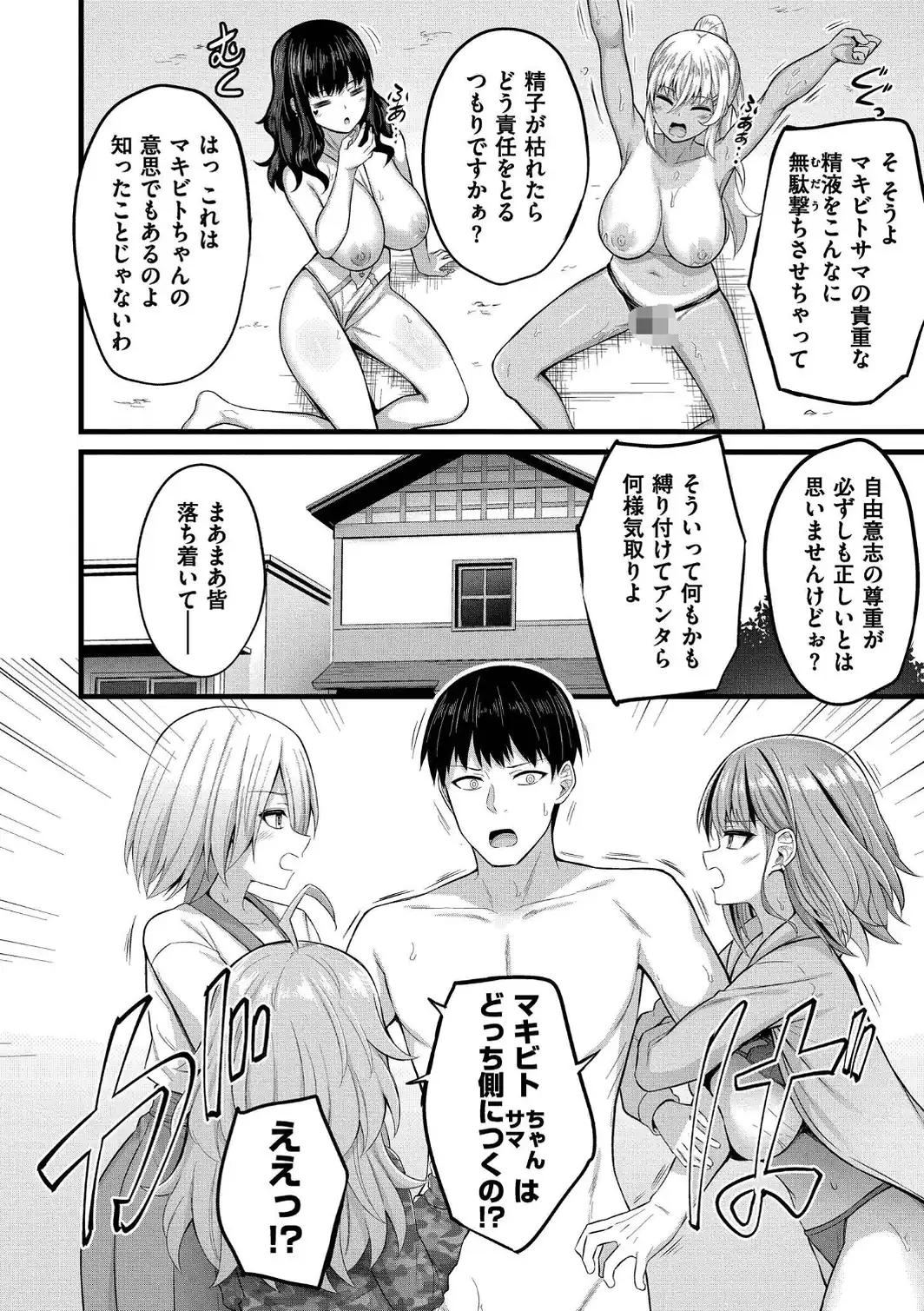 孕ませ流遇ハーレム島【単行本版】-サンプル画像35