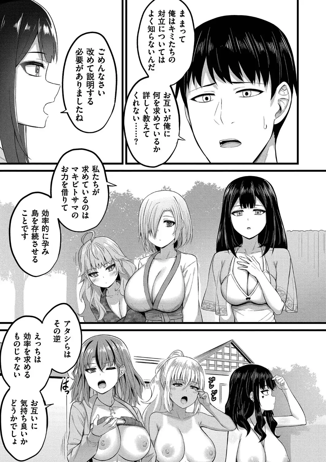 孕ませ流遇ハーレム島【単行本版】-サンプル画像36