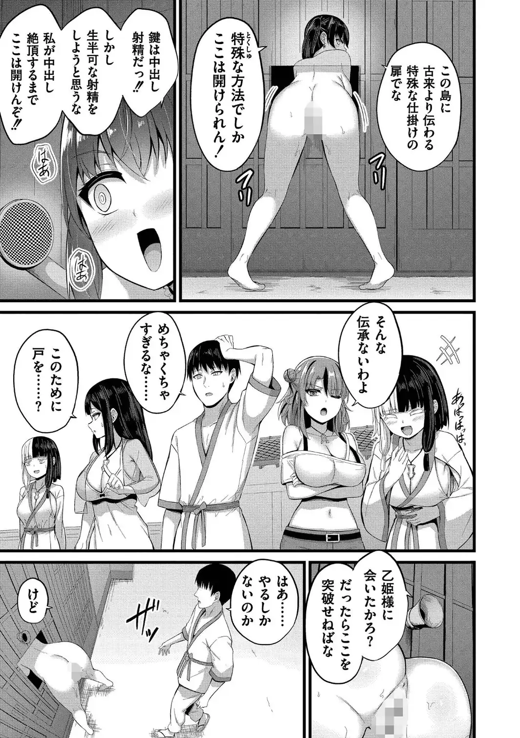 孕ませ流遇ハーレム島【単行本版】-サンプル画像42