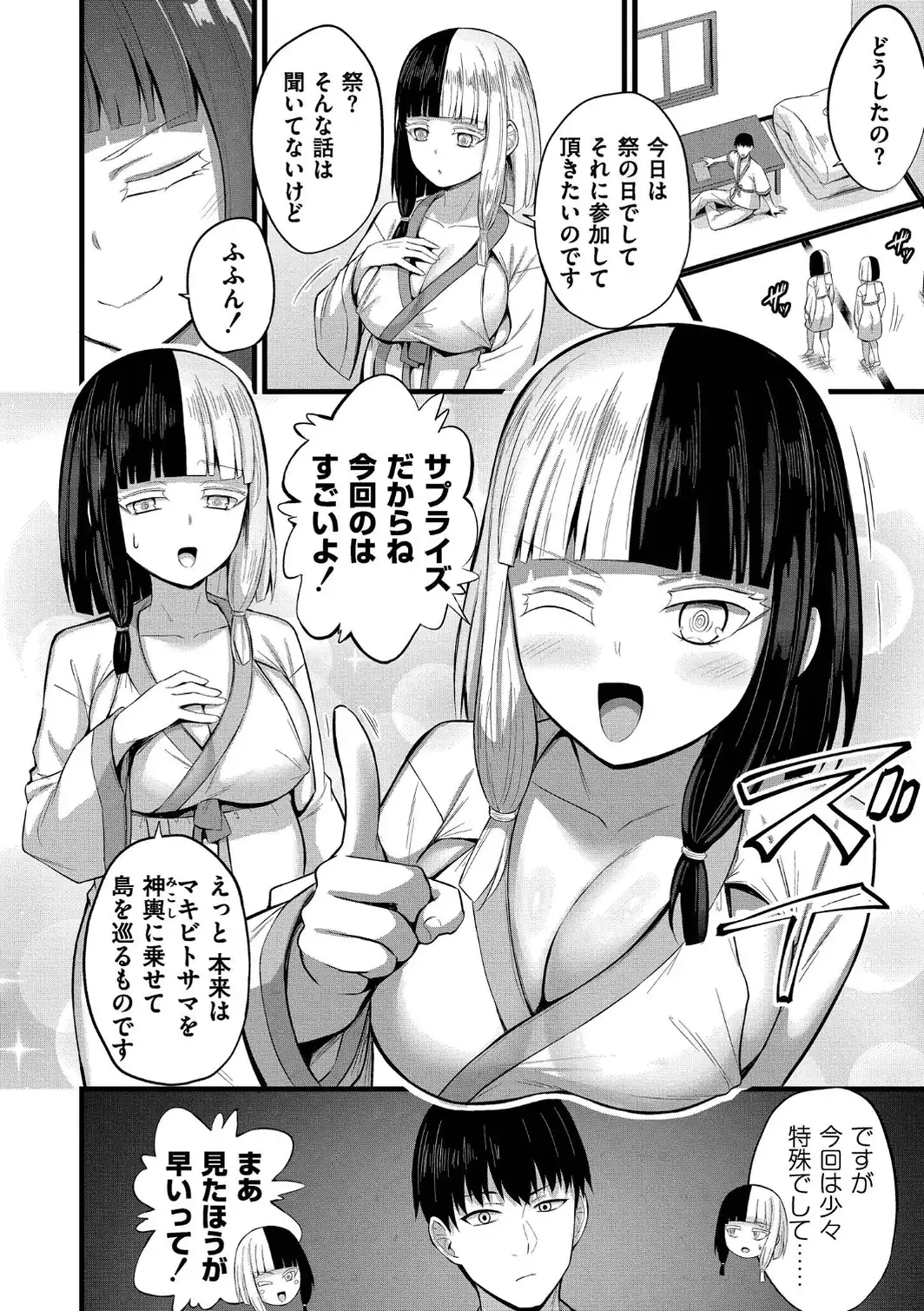 孕ませ流遇ハーレム島【単行本版】-サンプル画像49