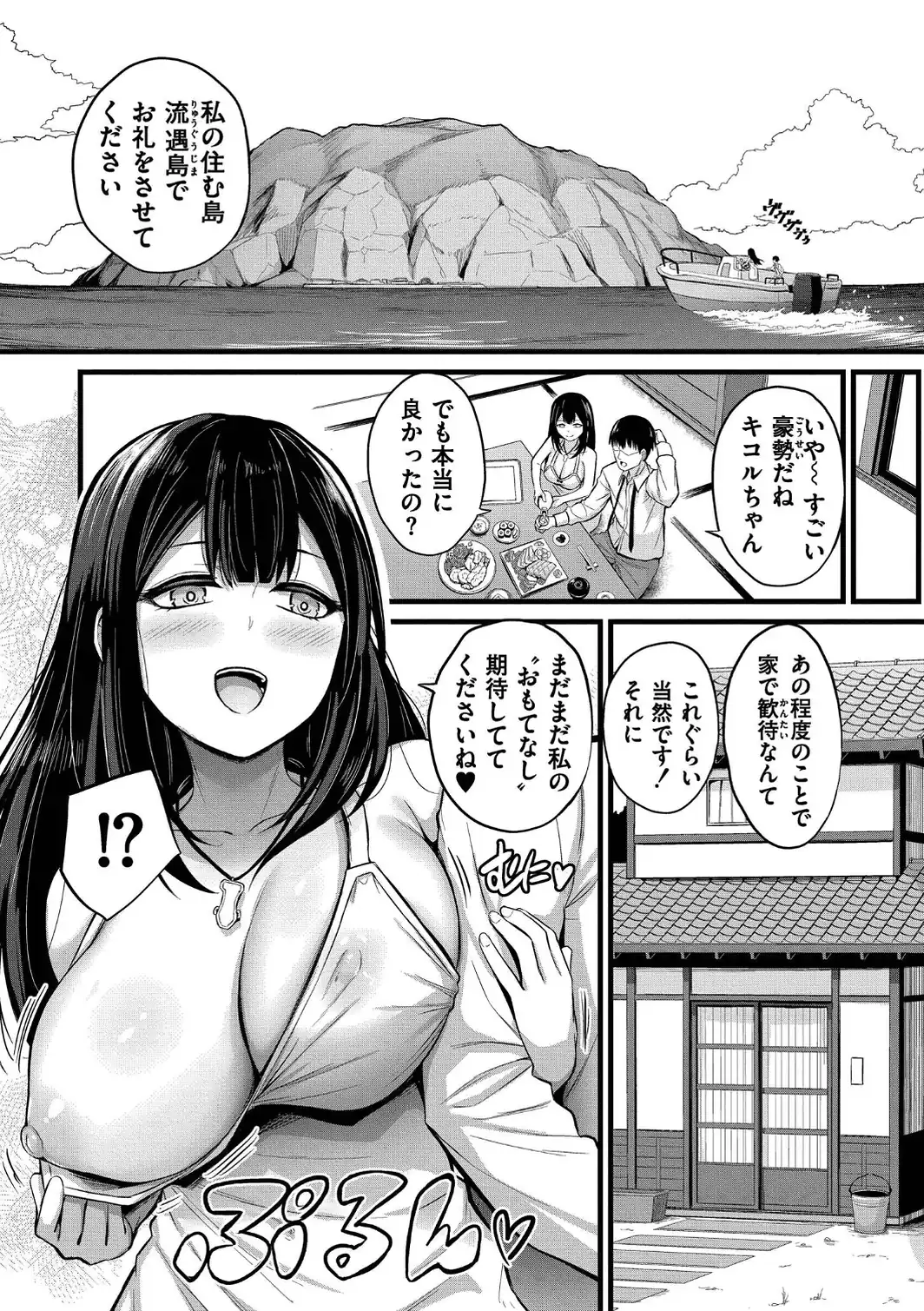 孕ませ流遇ハーレム島【単行本版】-サンプル画像5