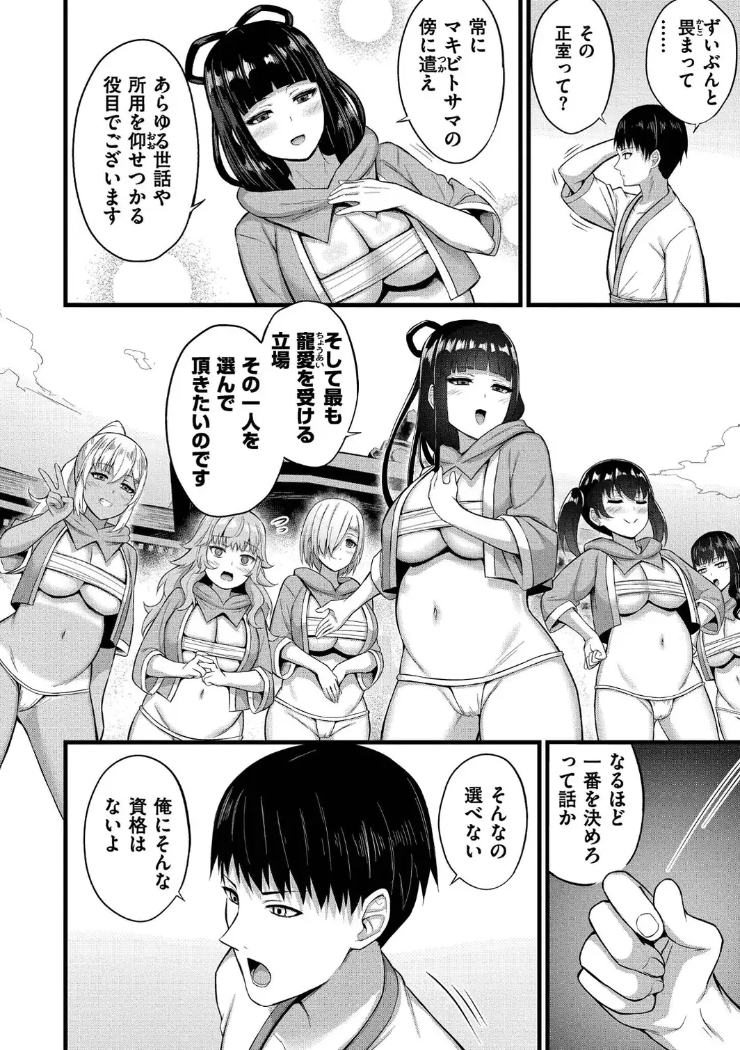 孕ませ流遇ハーレム島【単行本版】-サンプル画像53