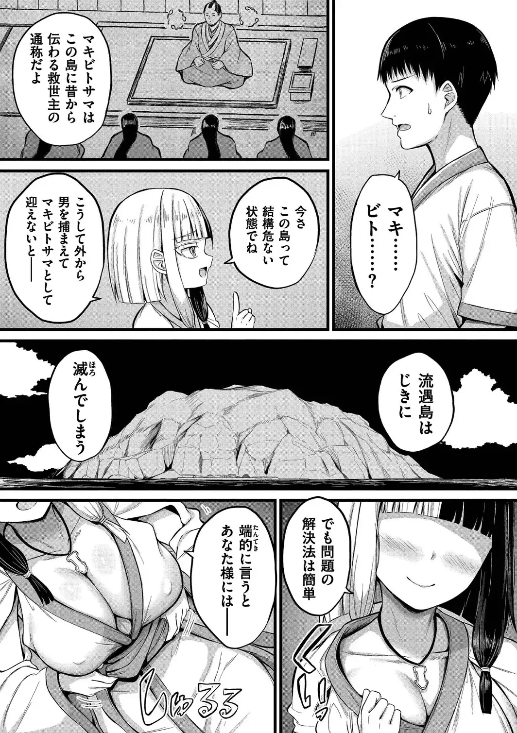孕ませ流遇ハーレム島【単行本版】-サンプル画像9