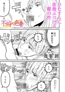 不埒な色妻