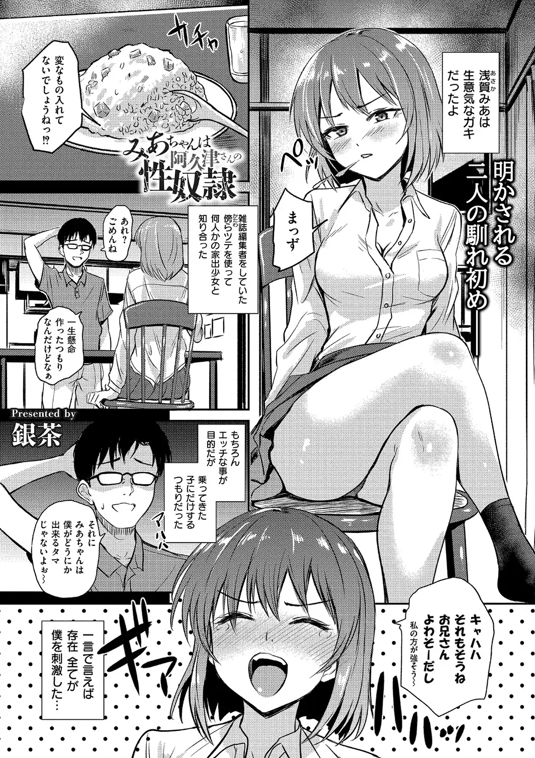 みあちゃんは阿久津さんの性奴●-サンプル画像1