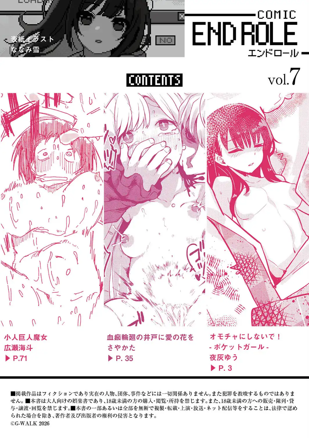 comicエンドロールvol.7-サンプル画像2