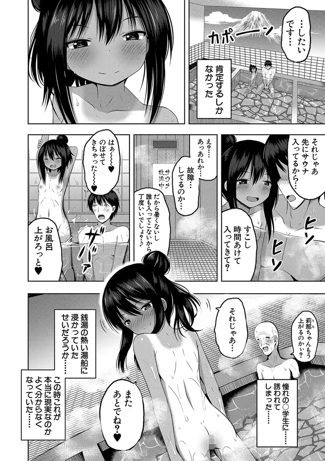 妊娠少女［メスガキだって孕みたいっ！］【1話立ち読み付き】-サンプル画像10