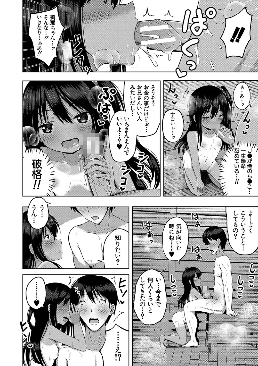 妊娠少女［メスガキだって孕みたいっ！］【1話立ち読み付き】-サンプル画像12