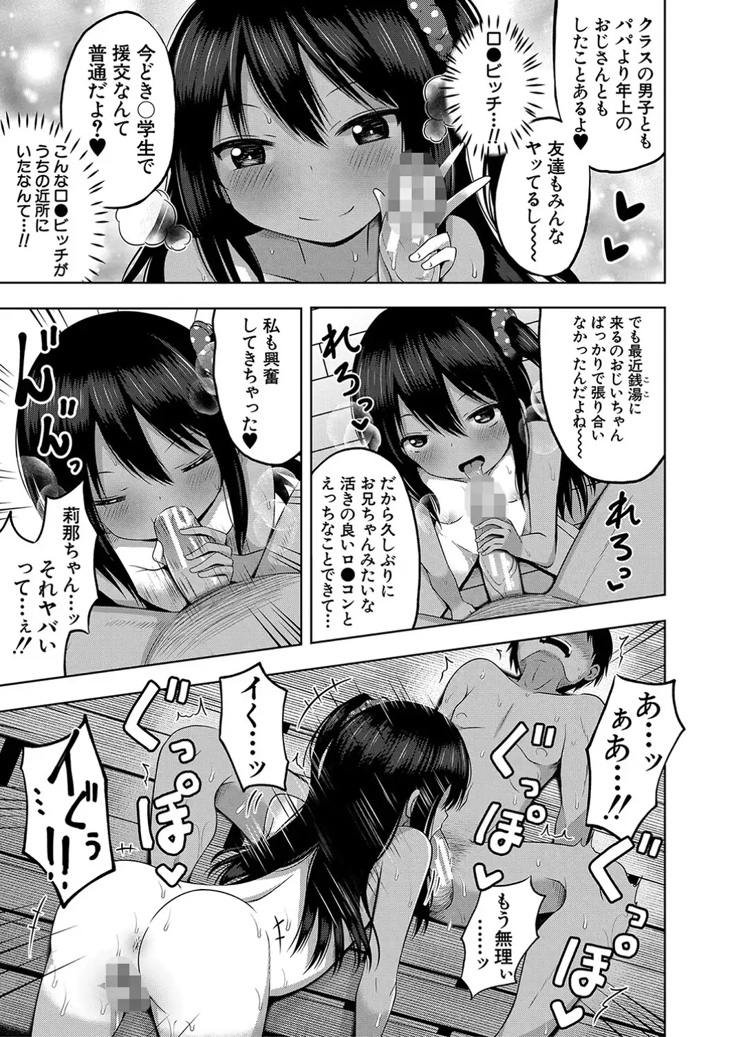 妊娠少女［メスガキだって孕みたいっ！］【1話立ち読み付き】-サンプル画像13