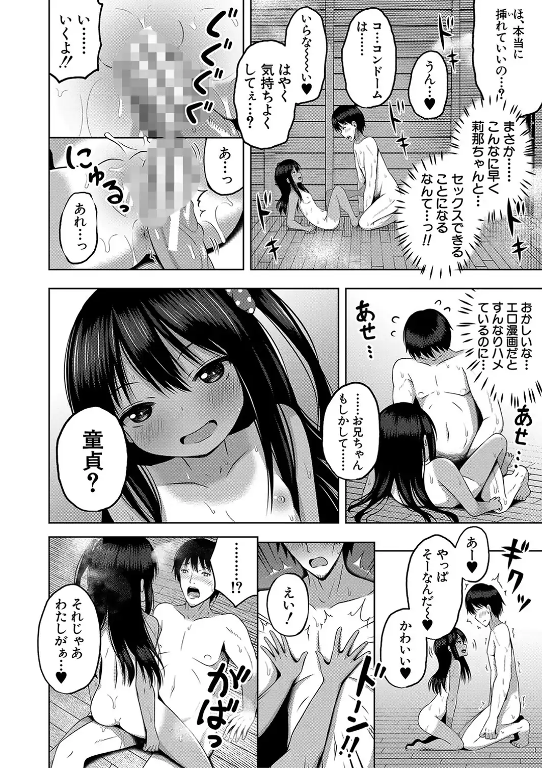 妊娠少女［メスガキだって孕みたいっ！］【1話立ち読み付き】-サンプル画像16