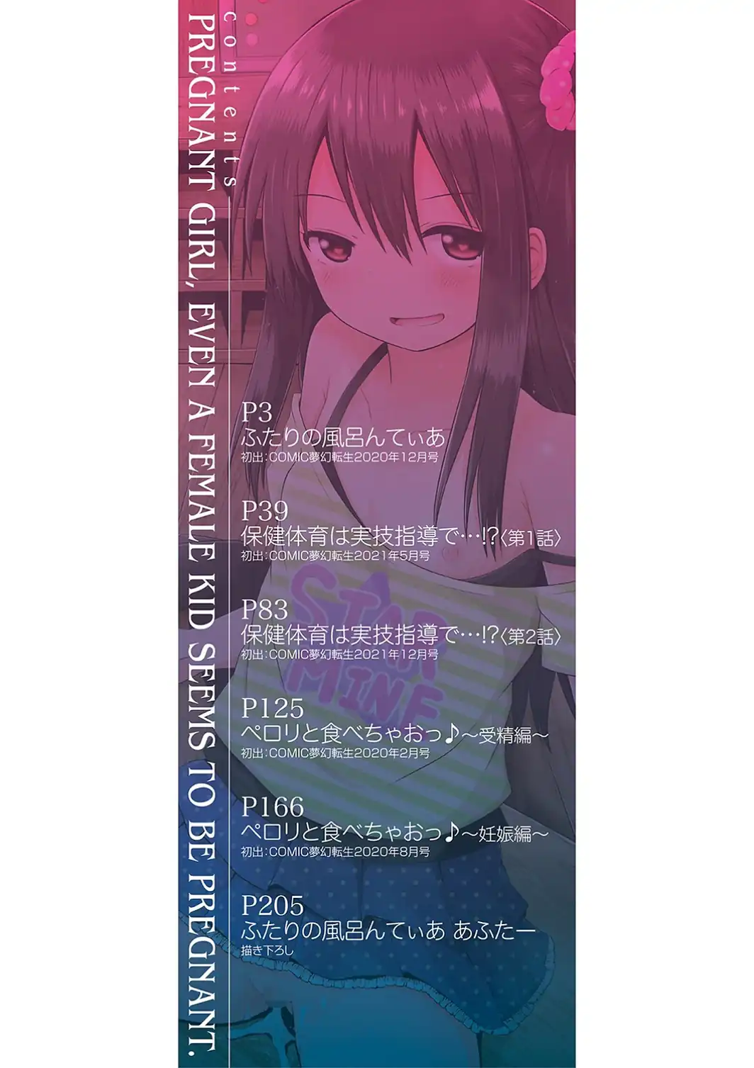 妊娠少女［メスガキだって孕みたいっ！］【1話立ち読み付き】-サンプル画像2