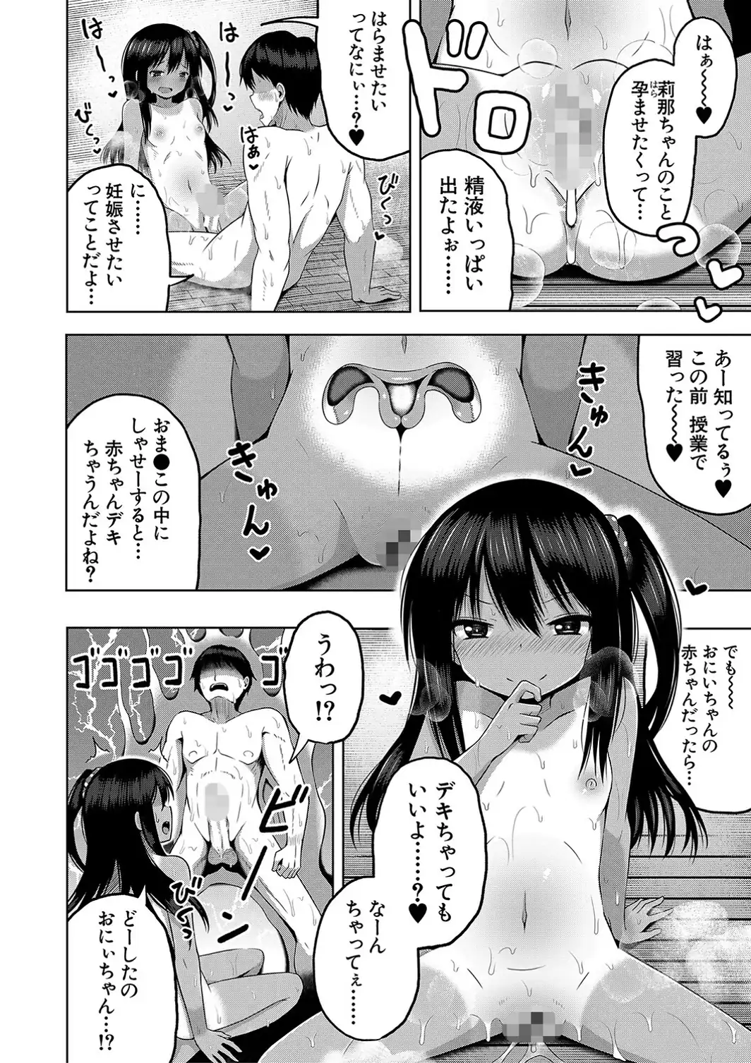 妊娠少女［メスガキだって孕みたいっ！］【1話立ち読み付き】-サンプル画像22