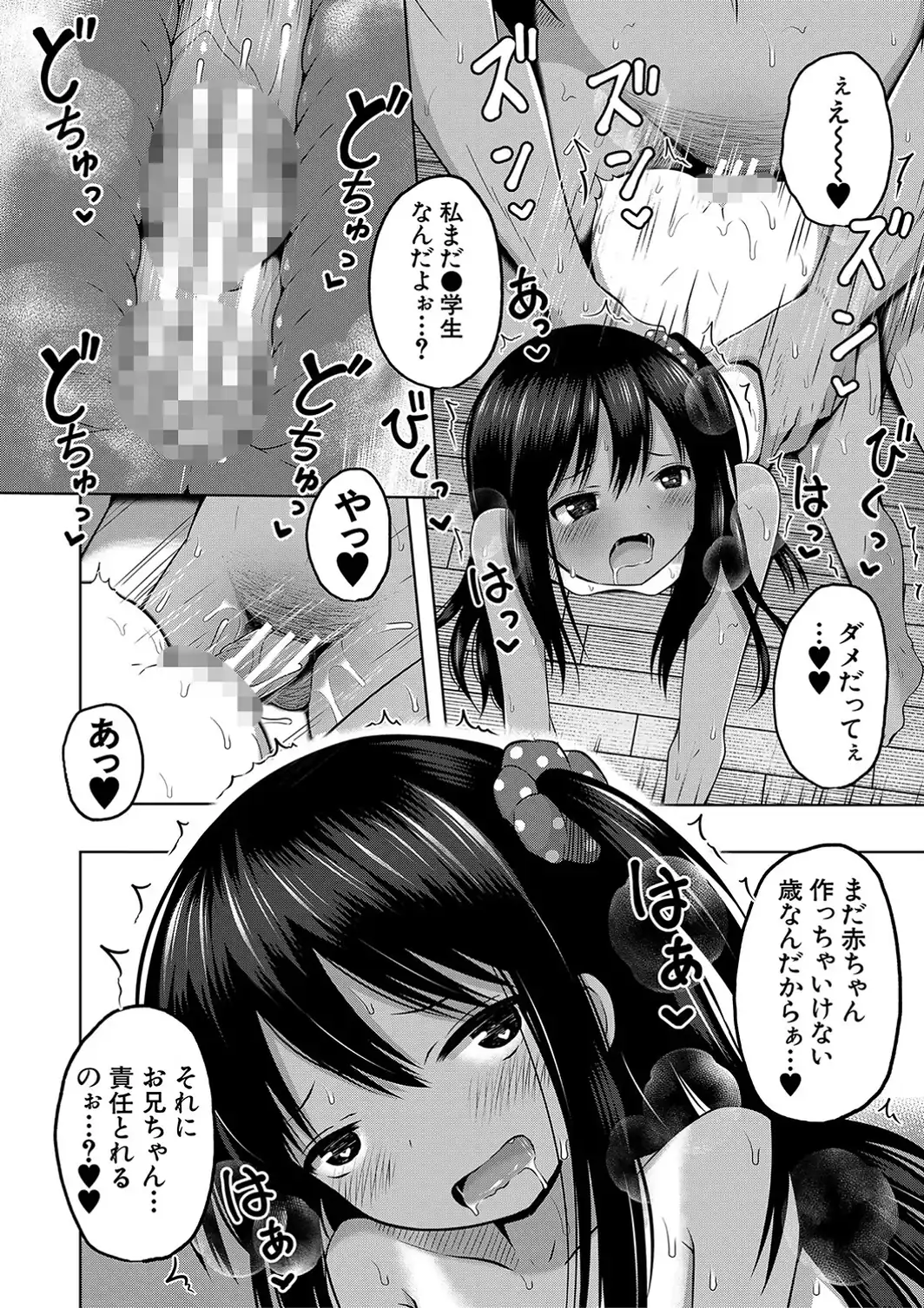 妊娠少女［メスガキだって孕みたいっ！］【1話立ち読み付き】-サンプル画像24