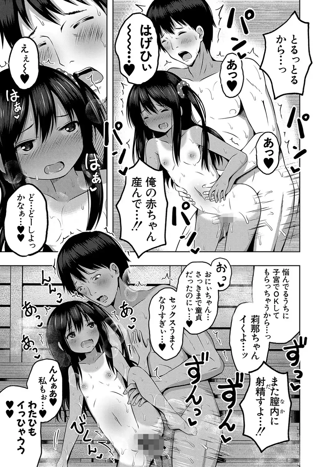 妊娠少女［メスガキだって孕みたいっ！］【1話立ち読み付き】-サンプル画像25