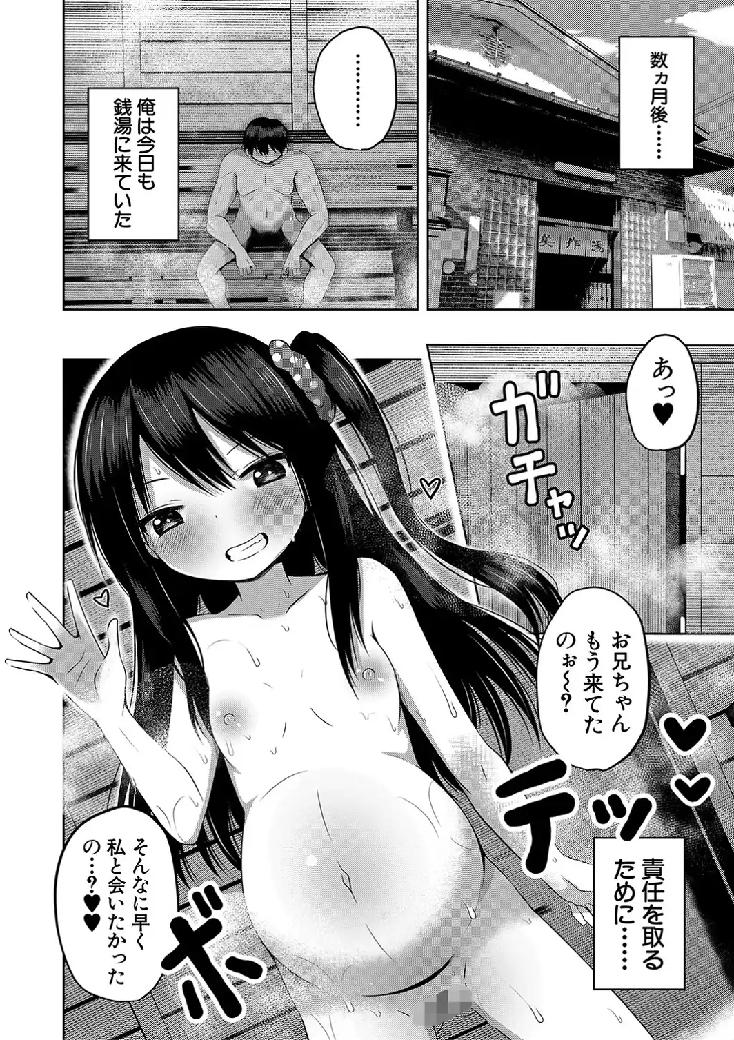 妊娠少女［メスガキだって孕みたいっ！］【1話立ち読み付き】-サンプル画像28