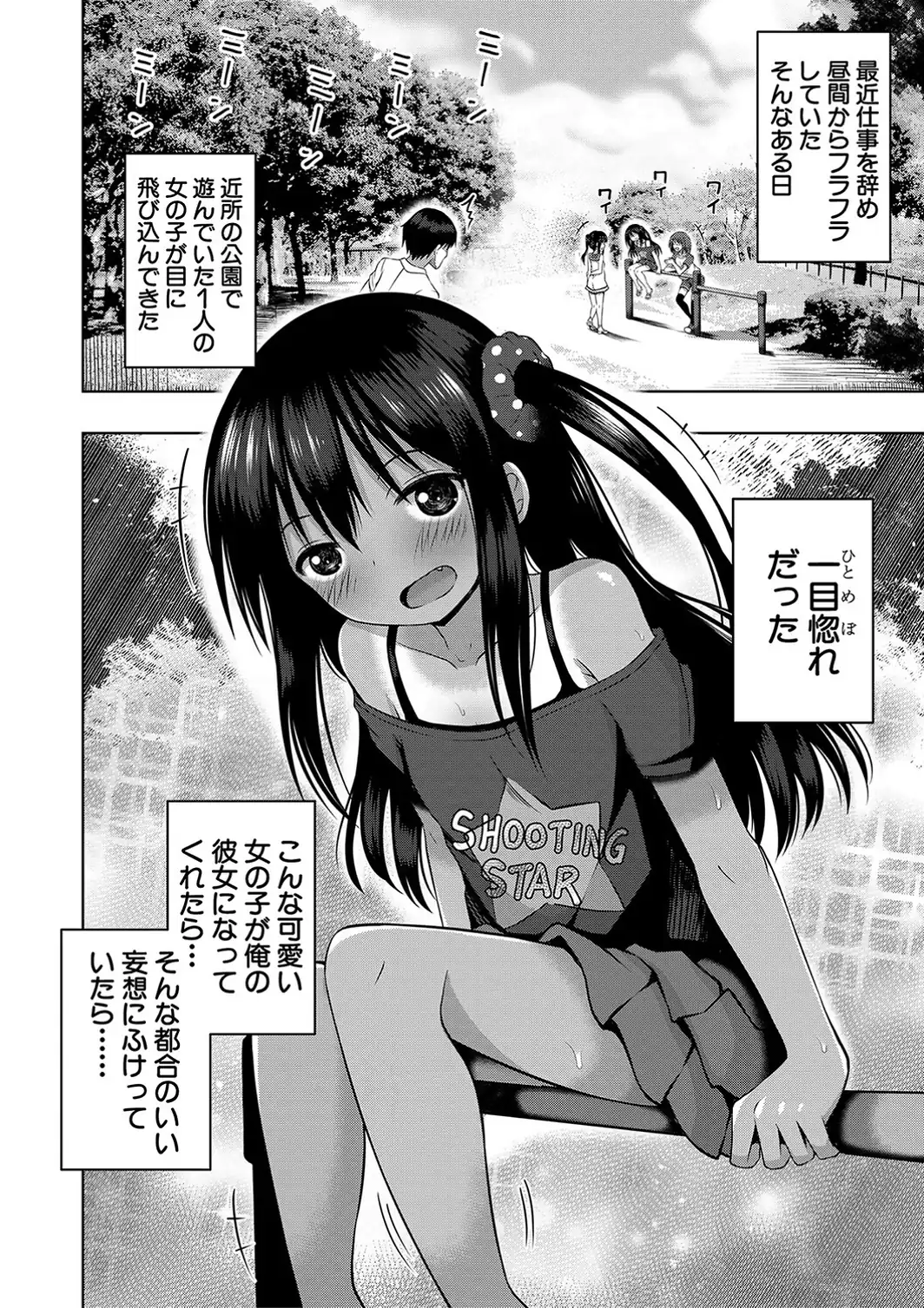 妊娠少女［メスガキだって孕みたいっ！］【1話立ち読み付き】-サンプル画像4