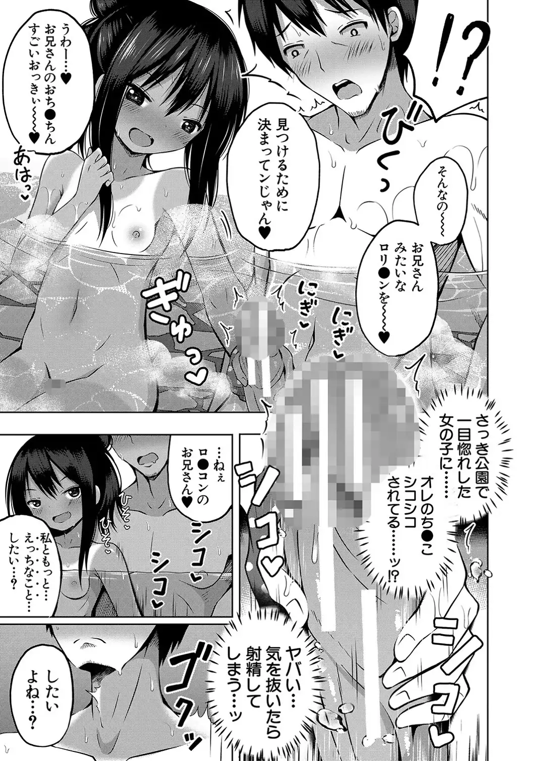 妊娠少女［メスガキだって孕みたいっ！］【1話立ち読み付き】-サンプル画像9
