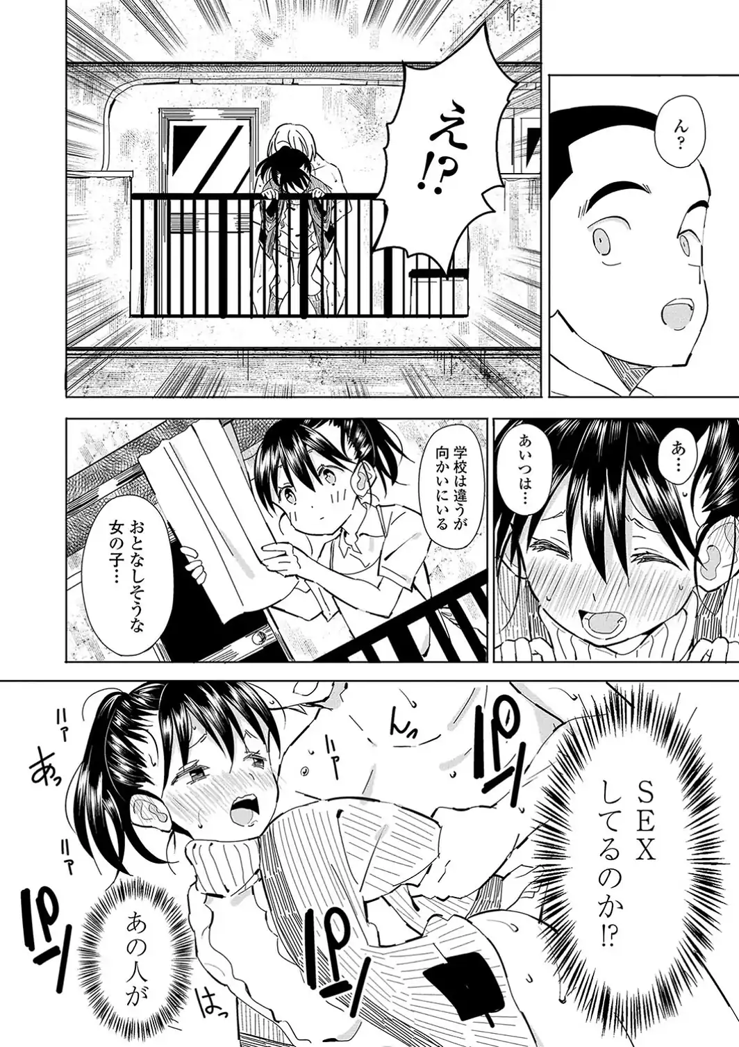 田舎の膣の少女たち【1話試し読み付き】-サンプル画像14
