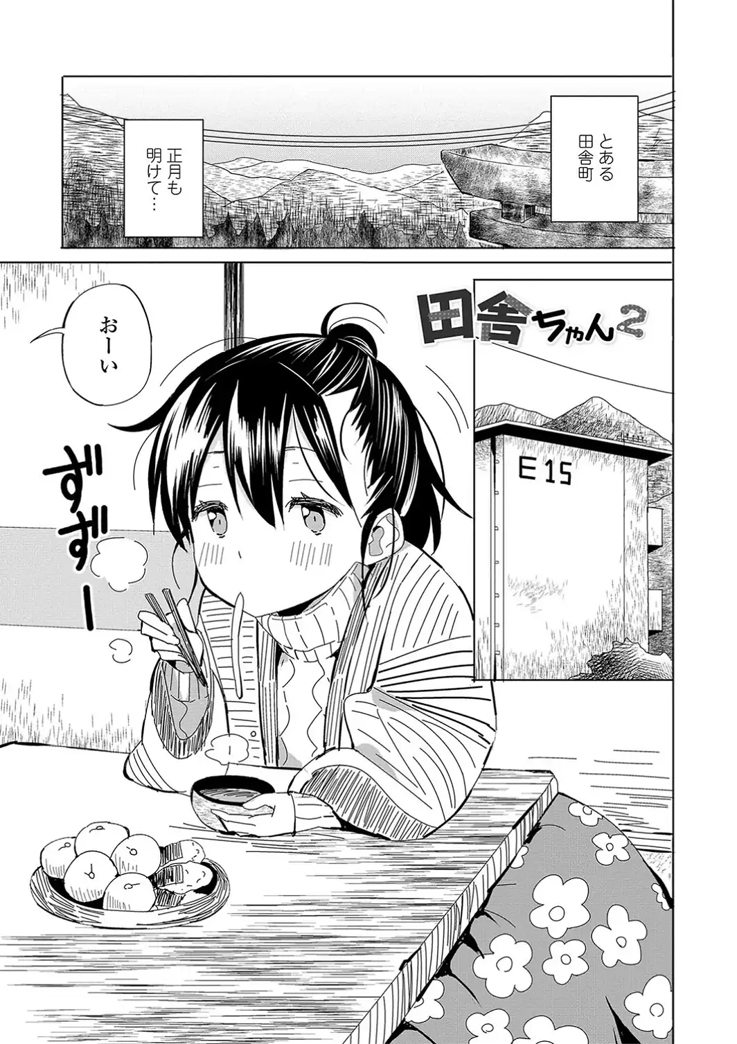 田舎の膣の少女たち【1話試し読み付き】-サンプル画像3
