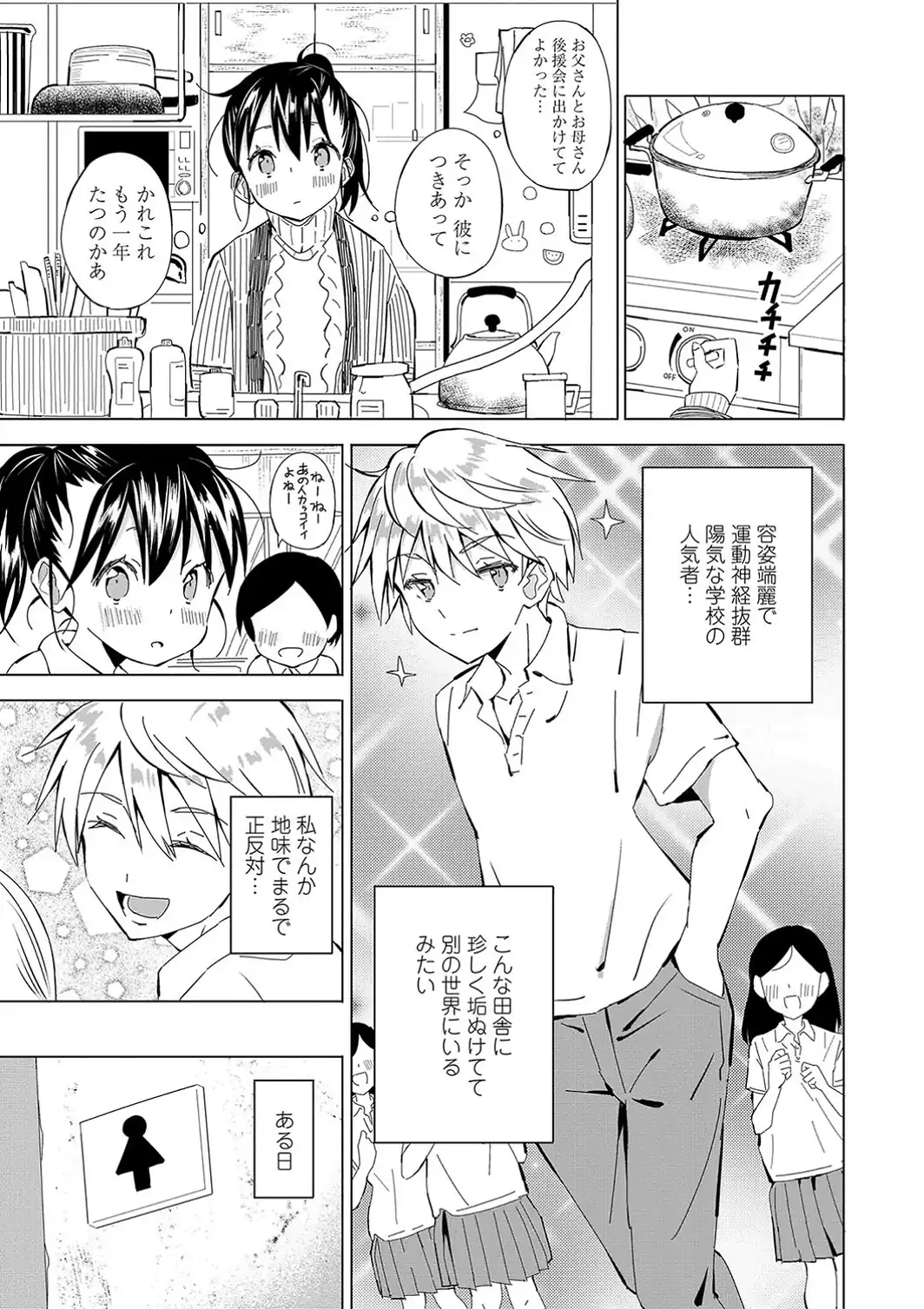 田舎の膣の少女たち【1話試し読み付き】-サンプル画像5
