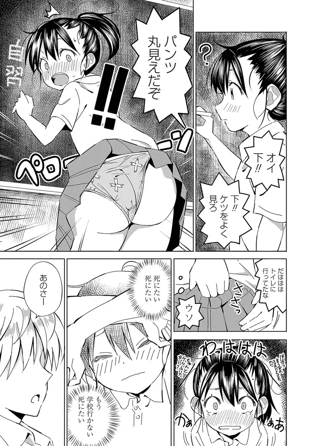 田舎の膣の少女たち【1話試し読み付き】-サンプル画像7