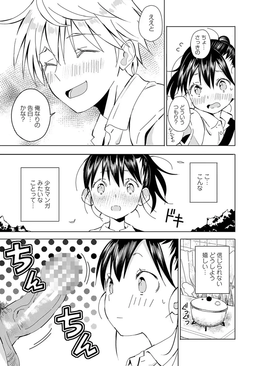 田舎の膣の少女たち【1話試し読み付き】-サンプル画像9